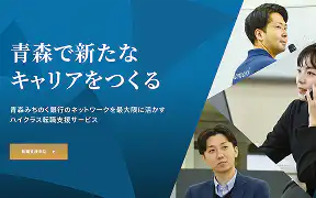 ハイクラス転職のイメージ図