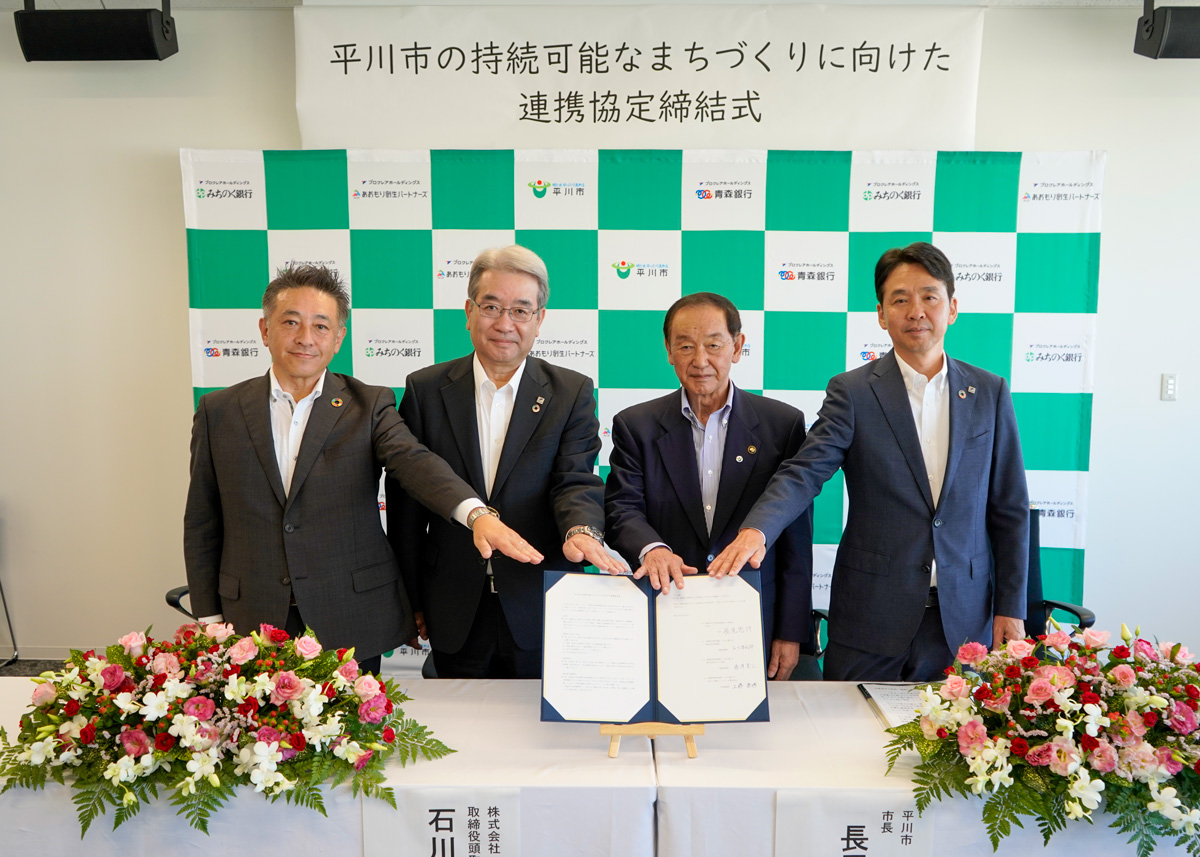 「平川市の持続可能なまちづくりに向けた連携協定」締結式開催のサムネイル画像