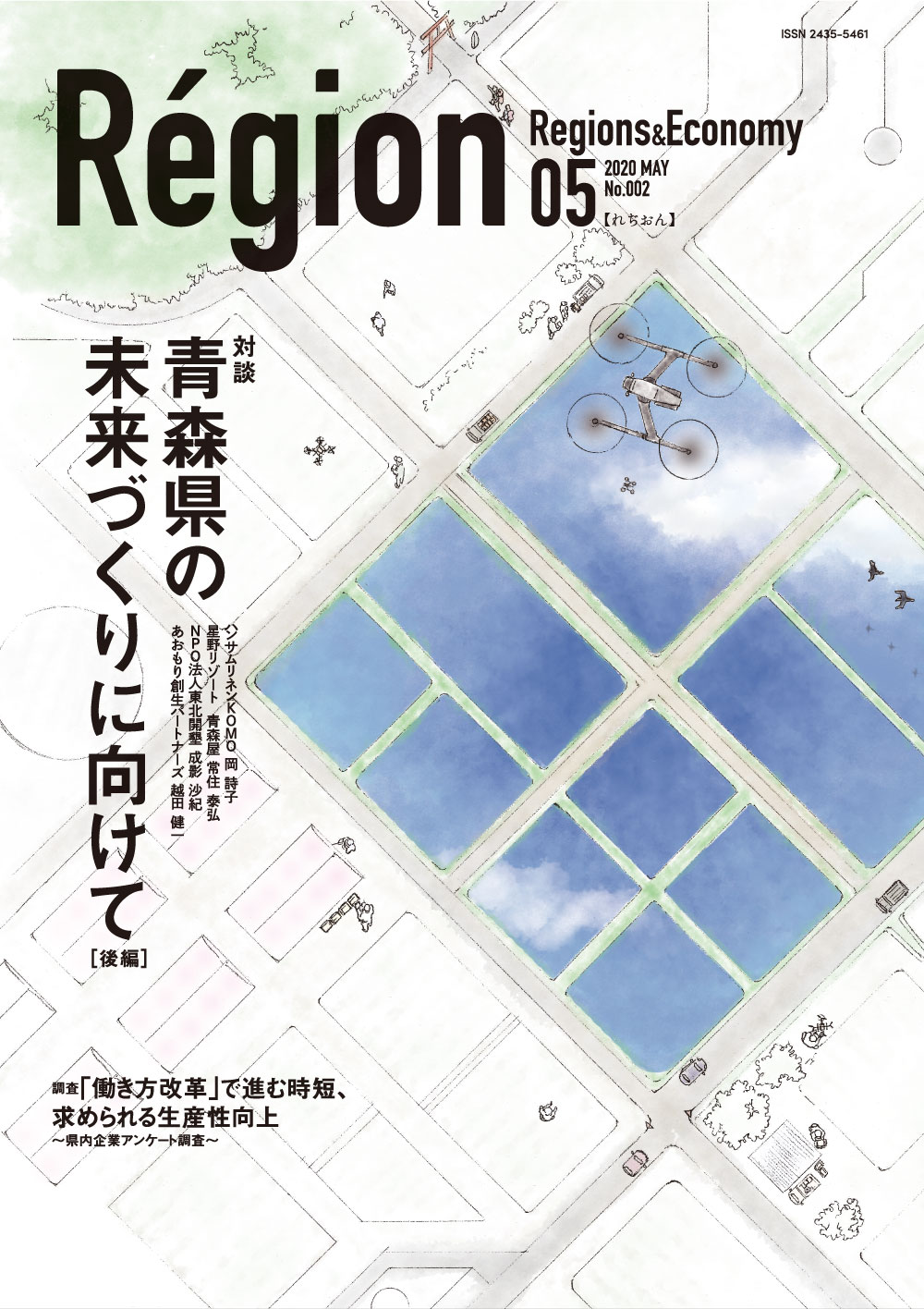青森県の未来づくりに向けて［後編］の表紙画像