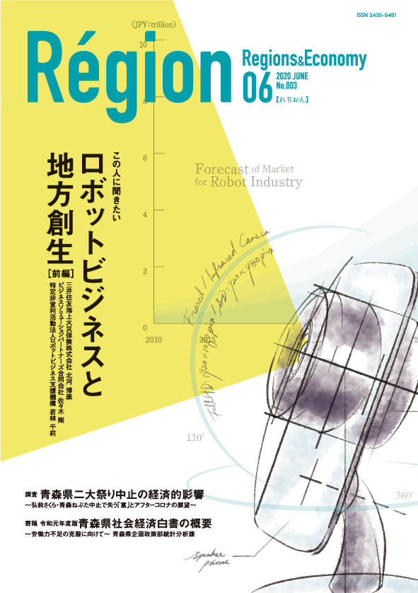 ボットビジネスと地方創生［前編］の表紙画像