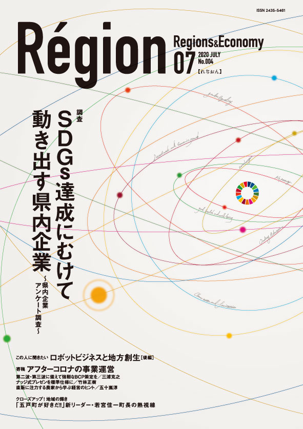 SDGs達成に向けて動き出す県内企業～県内企業アンケート調査～の表紙画像
