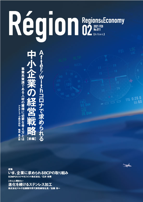 After・Withコロナで求められる中小企業の経営戦略［前編］の表紙画像