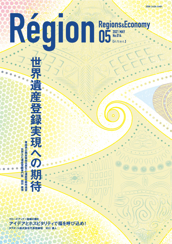 世界遺産登録実現への期待の表紙画像