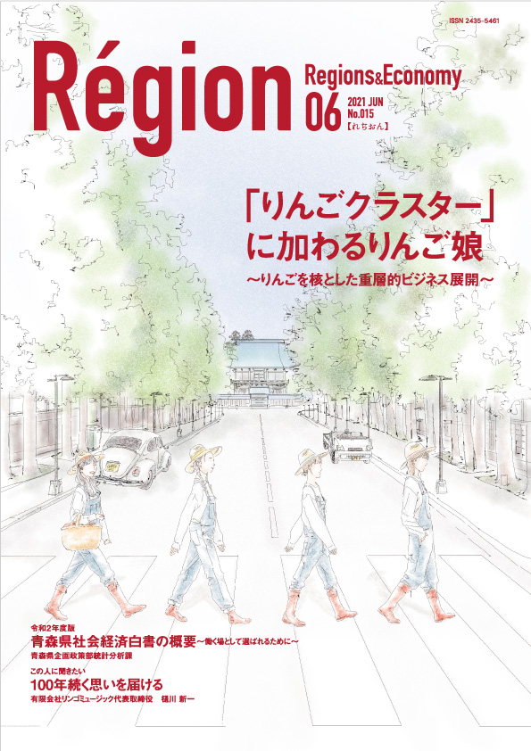 「りんごクラスター」に加わるりんご娘の表紙画像
