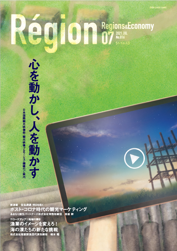 日本国際観光映像祭・観光映像プロモーション機構のご案内の表紙画像