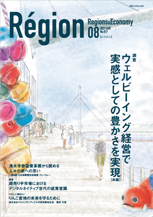 ウェルビーイング経営で実感としての豊かさを実現 (前編)の表紙画像