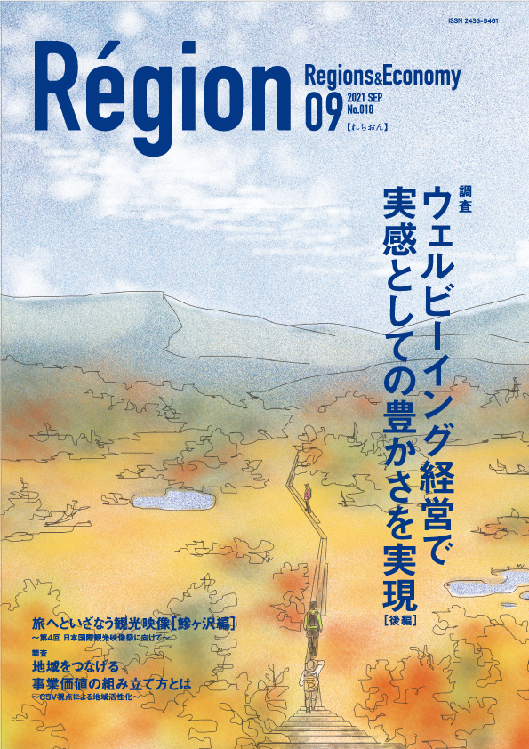 ウェルビーイング経営で実感としての豊かさを実現 (後編)の表紙画像