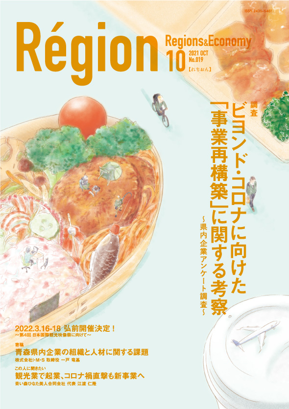 ビヨンド・コロナに向けた「事業再構築」に関する考察の表紙画像