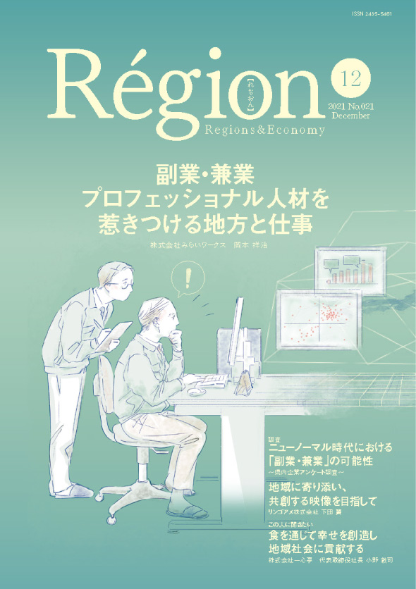 副業・兼業プロフェッショナル人材を惹きつける地方と仕事の表紙画像