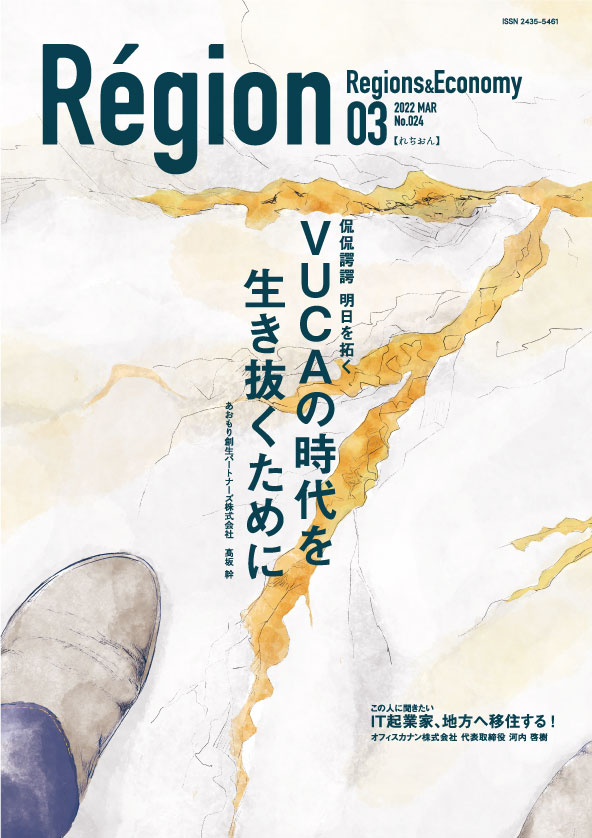 侃侃諤諤 明日を拓くVUCAの時代を生き抜くためにの表紙画像