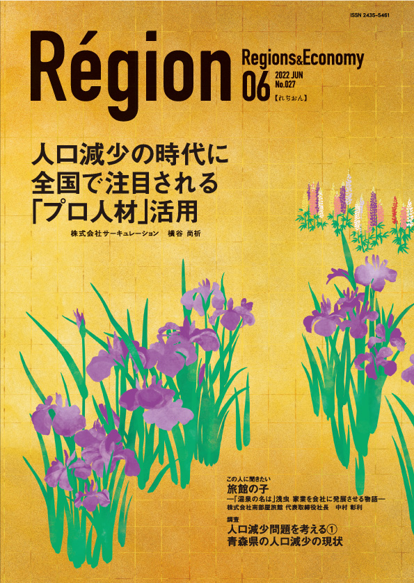 人口減少の時代に全国で注目される「プロ人材」活用の表紙画像