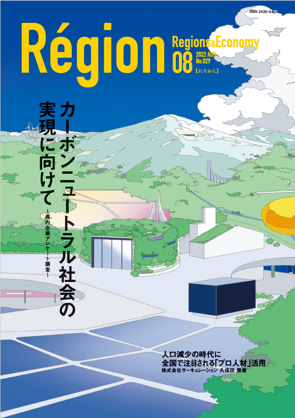 カーボンニュートラル社会の実現に向けての表紙画像