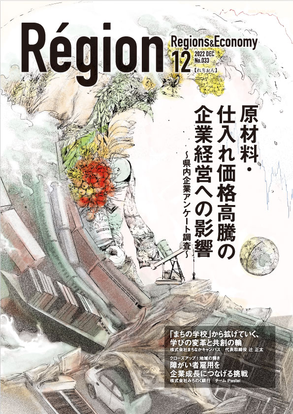 原材料・仕入れ価格高騰の企業経営への影響～県内企業アンケート調査～の表紙画像