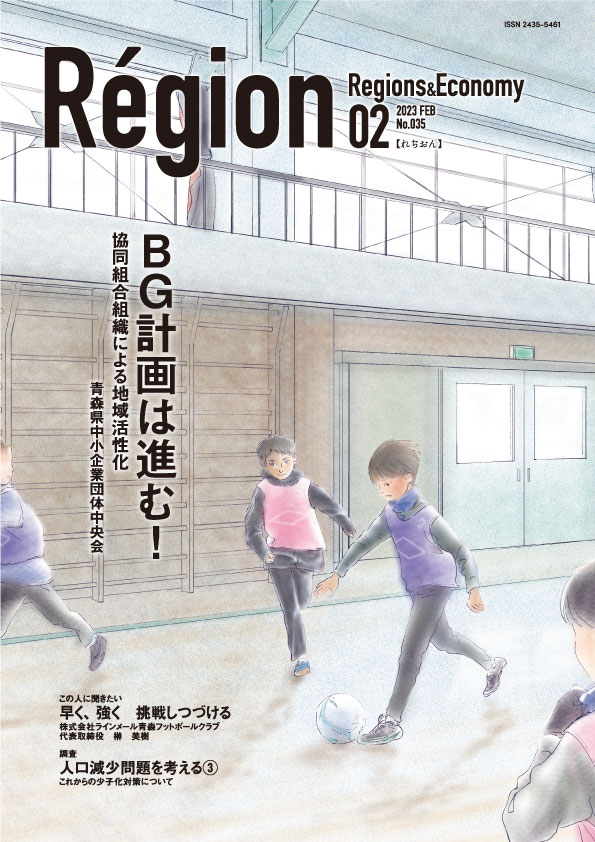 BG計画は進む!　～協同組合組織による地域活性化～の表紙画像
