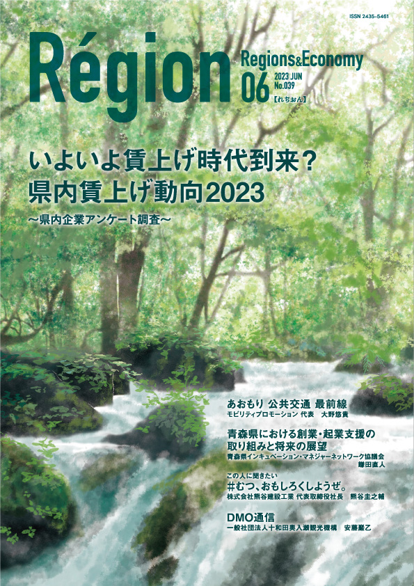 いよいよ賃上げ時代到来？県内賃上げ動向2023～県内企業アンケート調査～の表紙画像