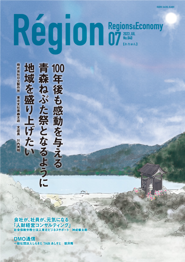 100年後も感動を与える青森ねぶた祭となるように地域を盛り上げたいの表紙画像