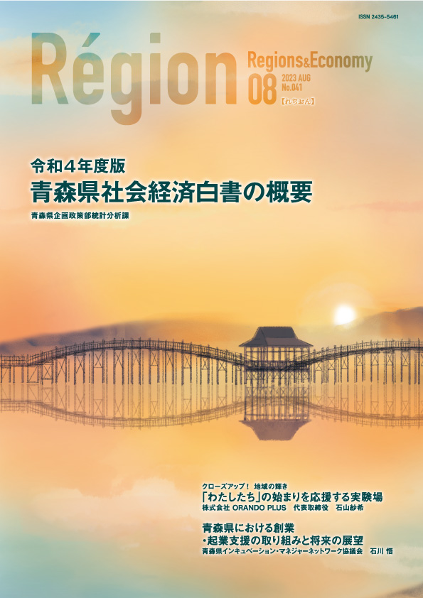 令和4年度版 青森県社会経済白書の概要の表紙画像