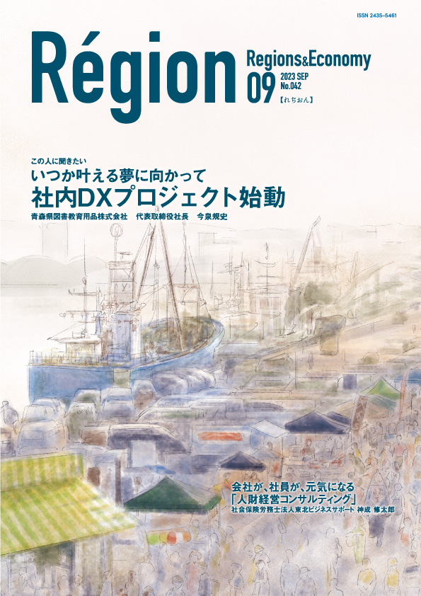 いつか叶える夢に向かって社内DXプロジェクト始動の表紙画像