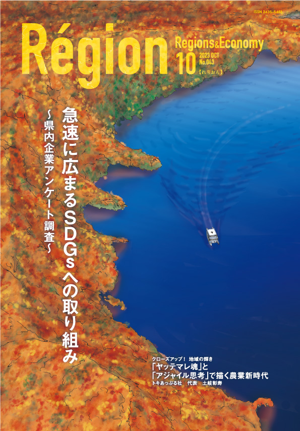 急速に広まるSDGsへの取り組み～県内企業アンケート調査～の表紙画像