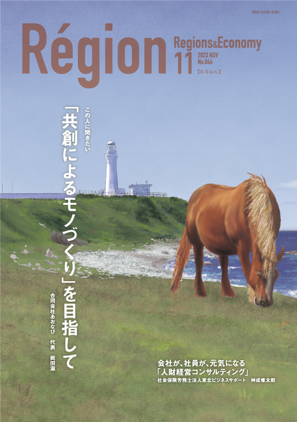「共創によるモノづくり」を目指しての表紙画像