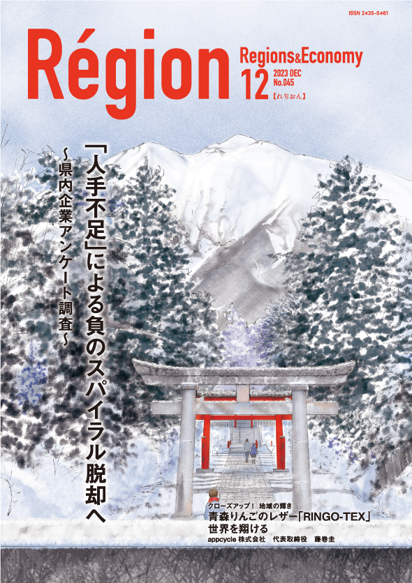 「人手不足」による負のスパイラル脱却へ～県内企業アンケート調査～の表紙画像