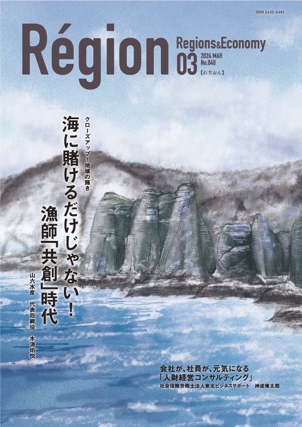 海に賭けるだけじゃない！ 漁師「共創」時代の表紙画像