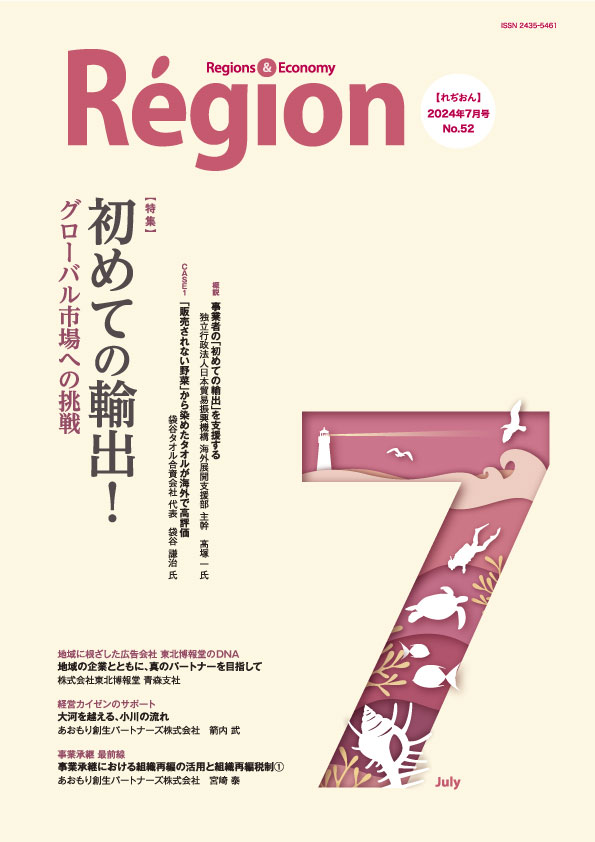 初めての輸出！ グローバル市場への挑戦の表紙画像