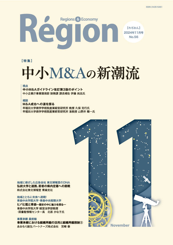 中小M&amp;Aの新潮流の表紙画像