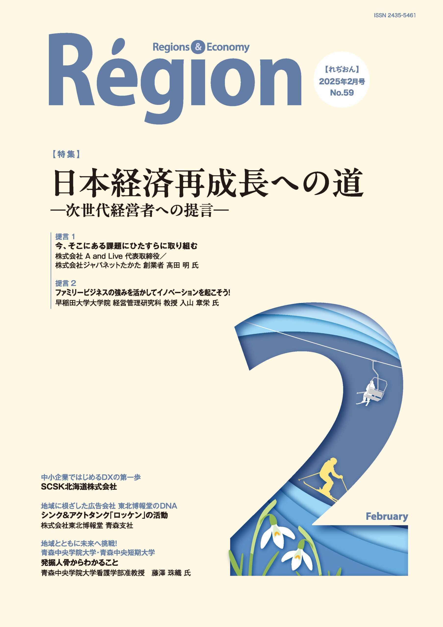 日本経済再成長への道―次世代経営者への提言―の表紙画像