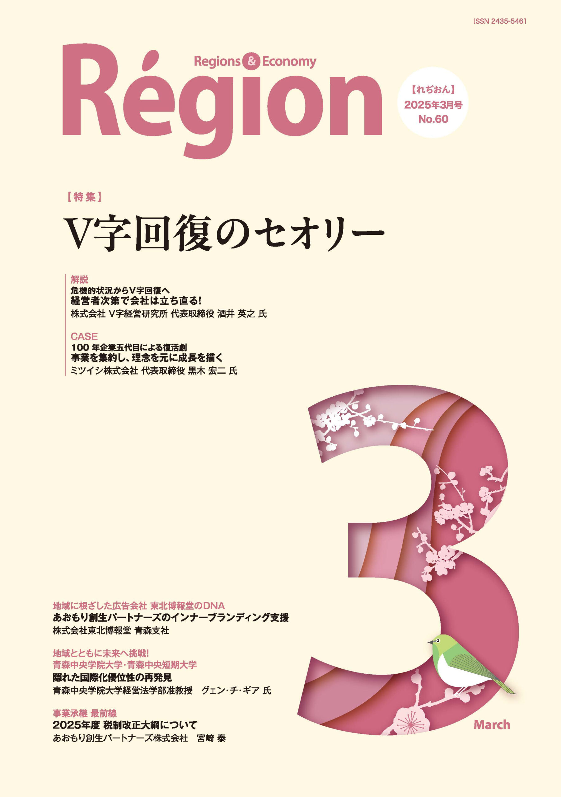 V字回復のセオリーの表紙画像