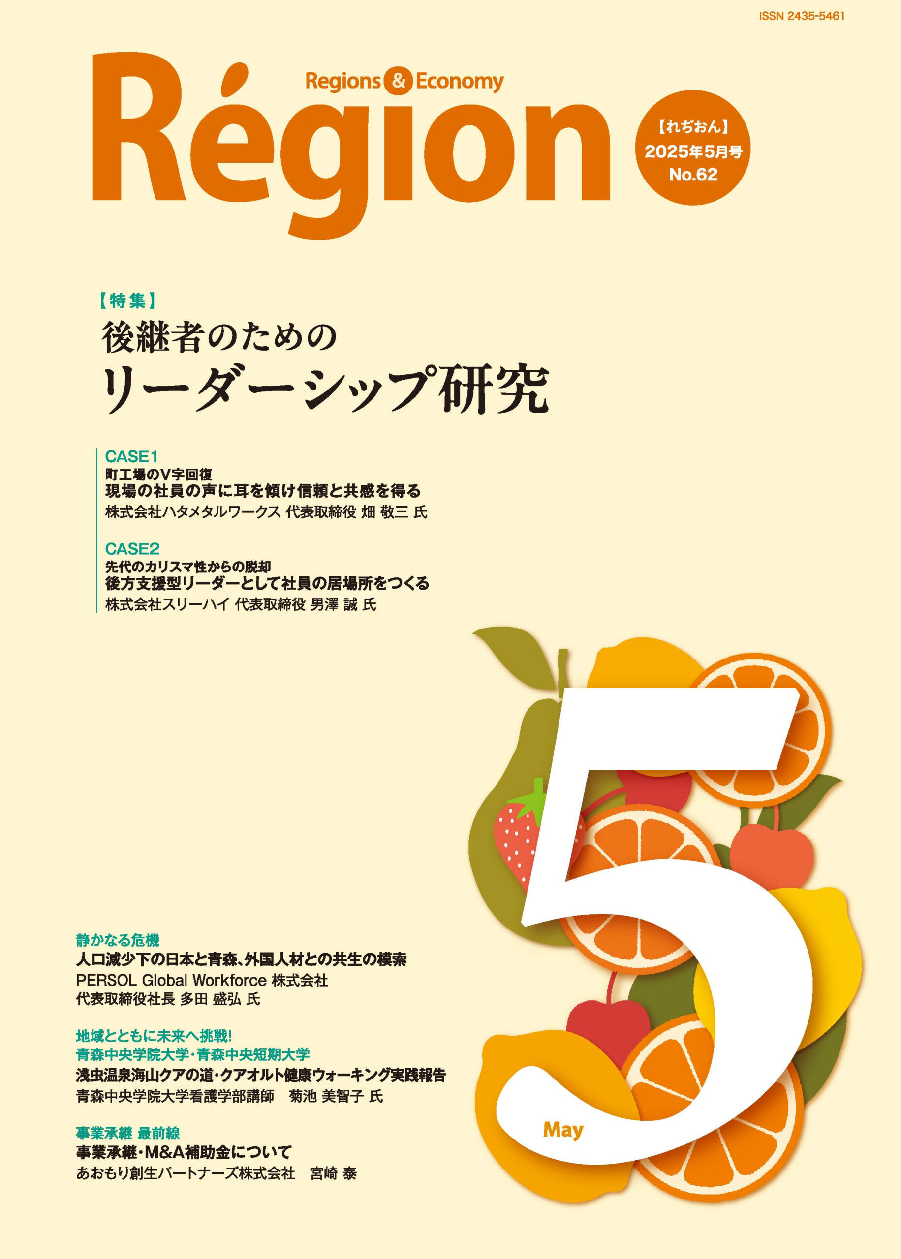 後継者のためのリーダーシップ研究の表紙画像