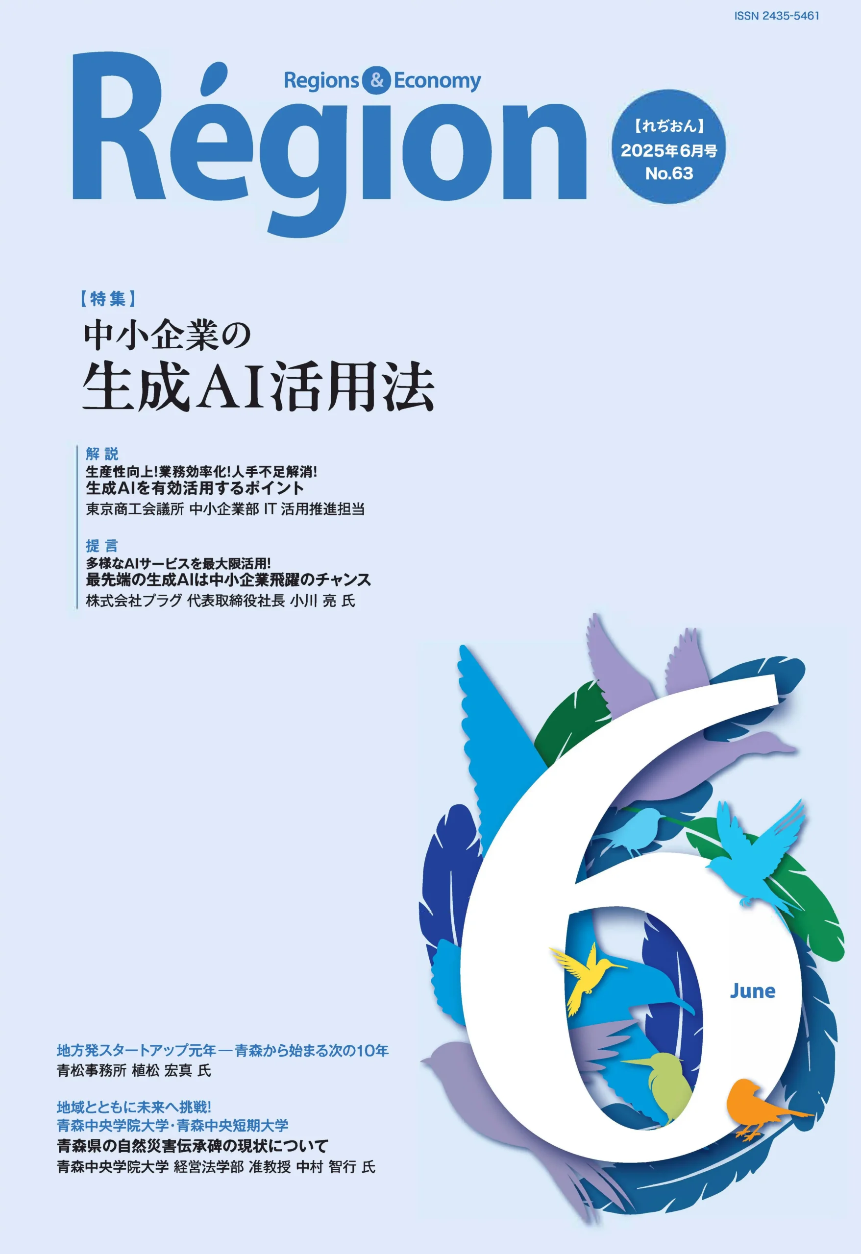 中小企業の生成AI 活用法の表紙画像