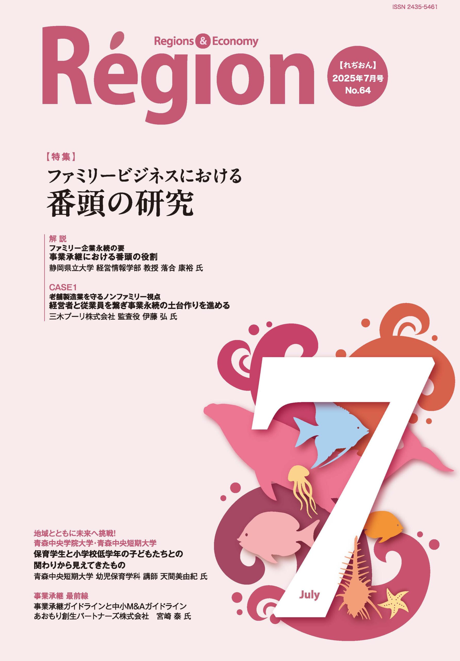 ファミリービジネスにおける番頭の研究の表紙画像