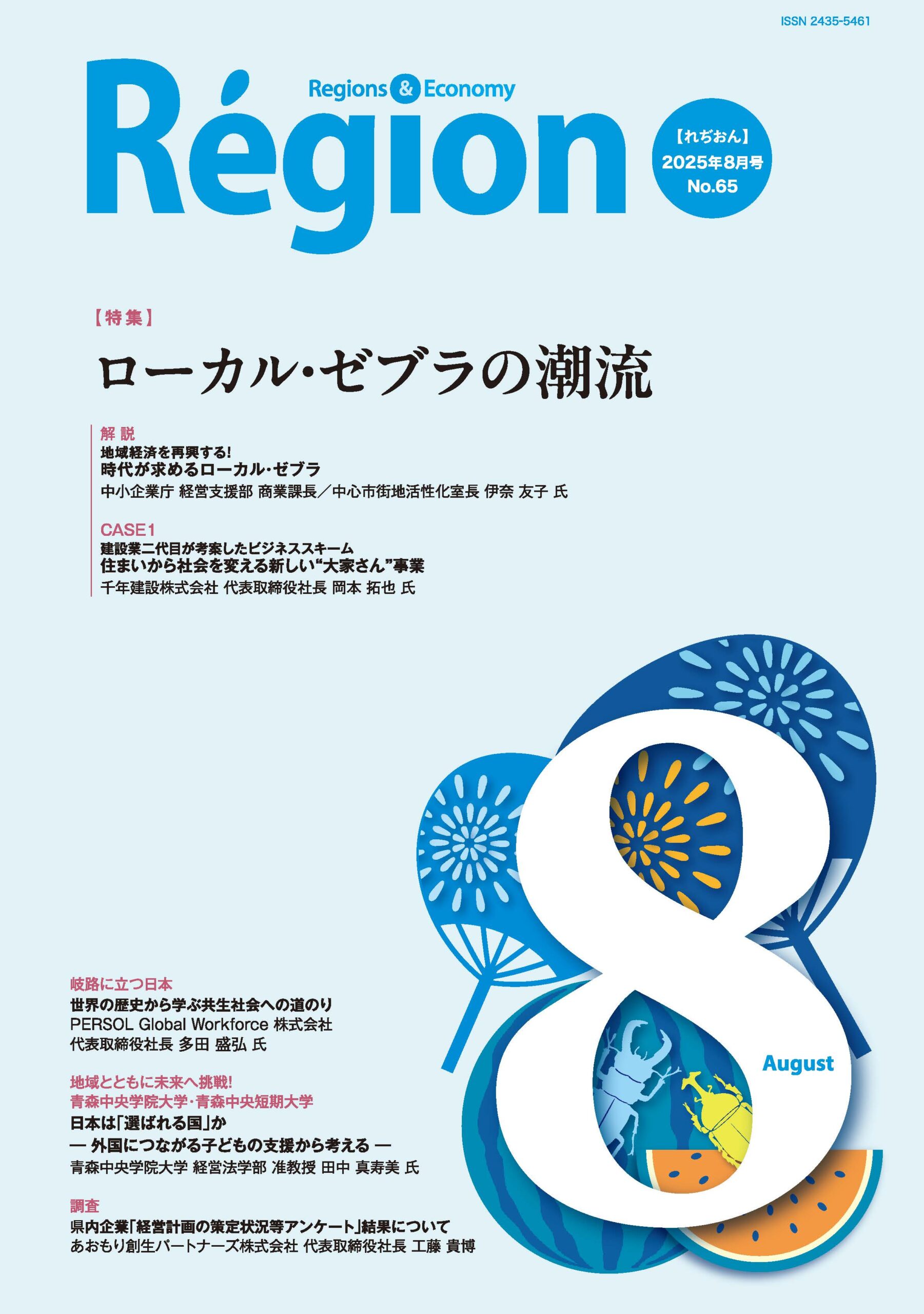 ローカル・ゼブラの潮流の表紙画像