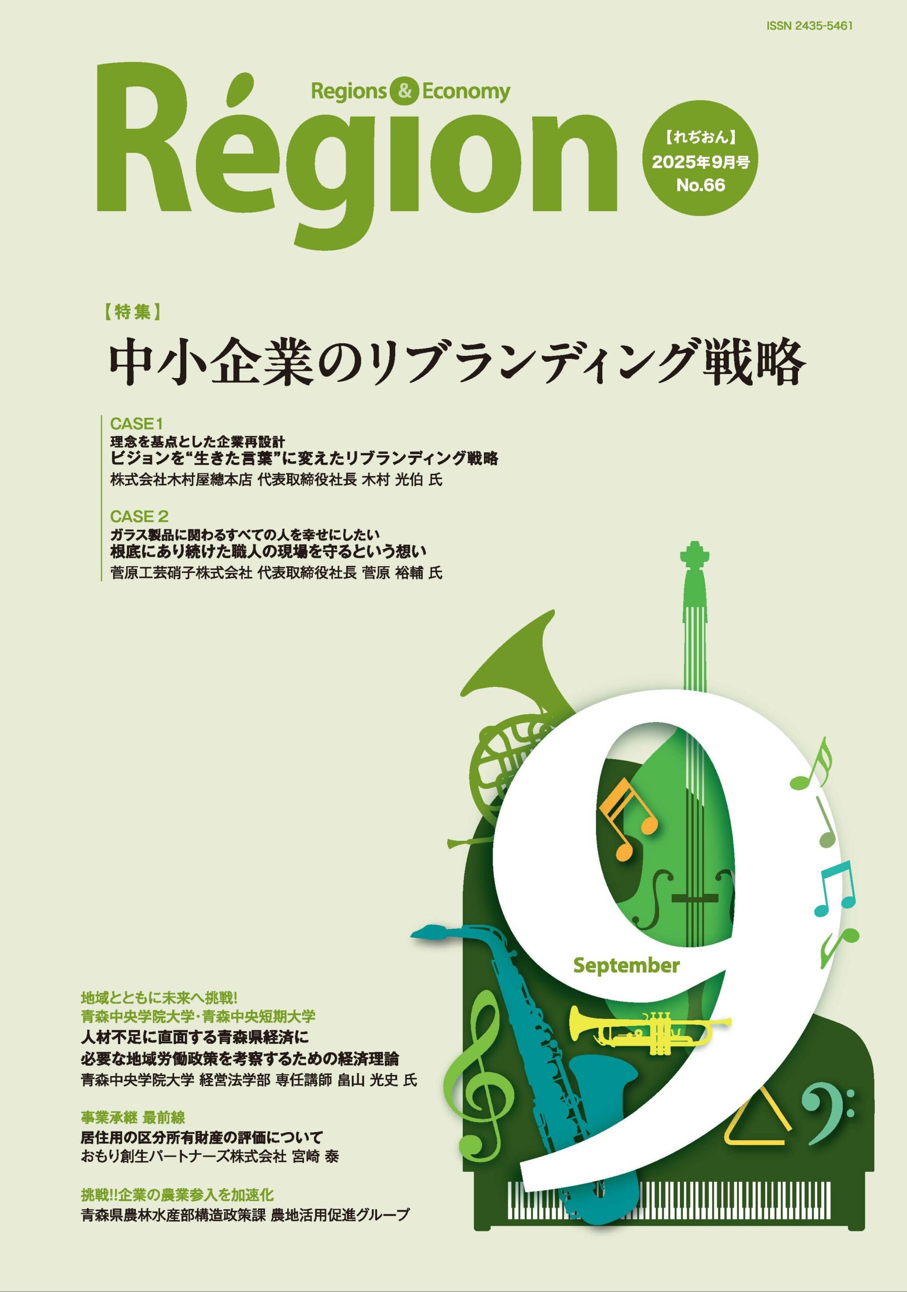 中小企業のリブランディング戦略の表紙画像