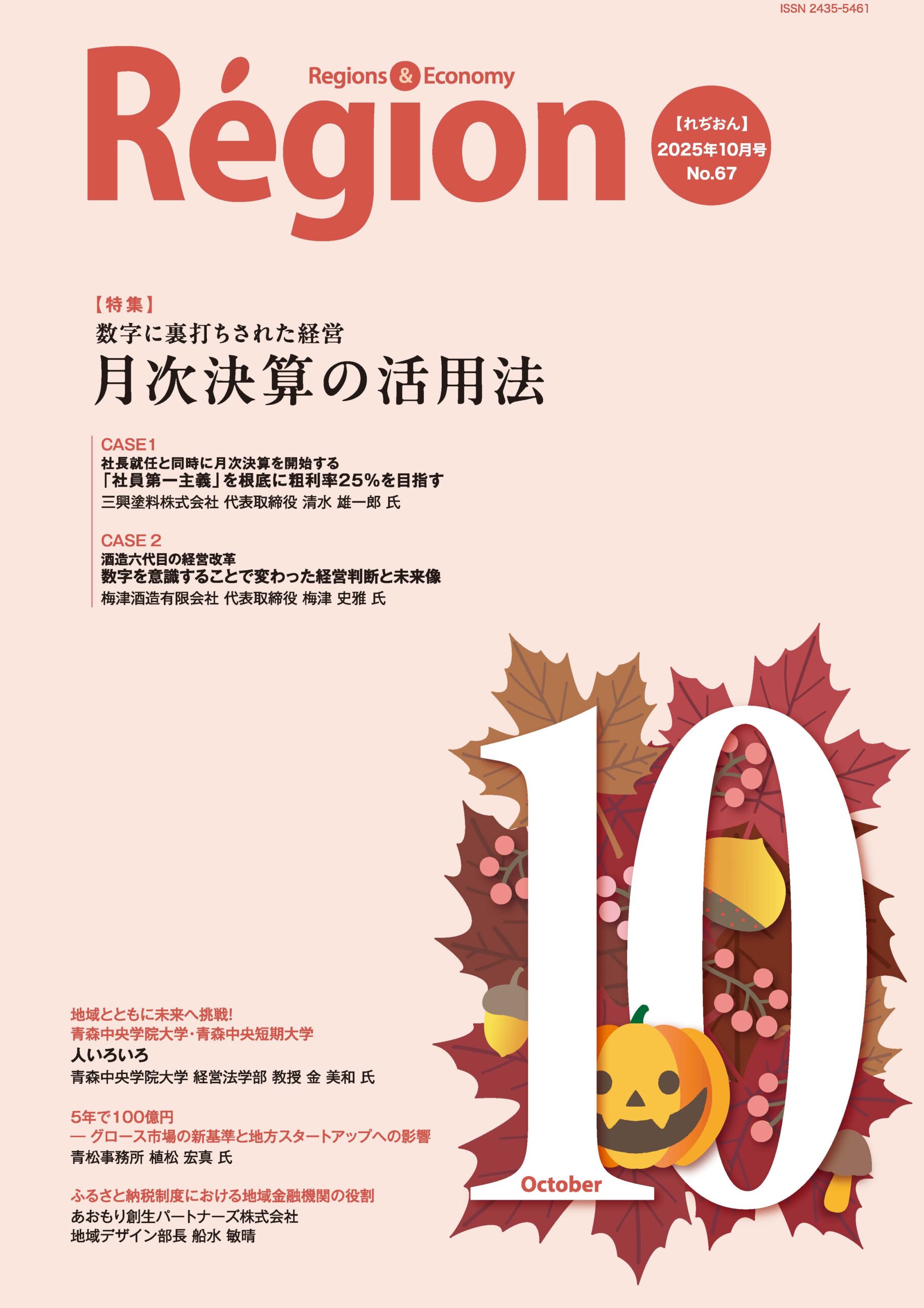数字に裏打ちされた経営　月次決算の活用法の表紙画像