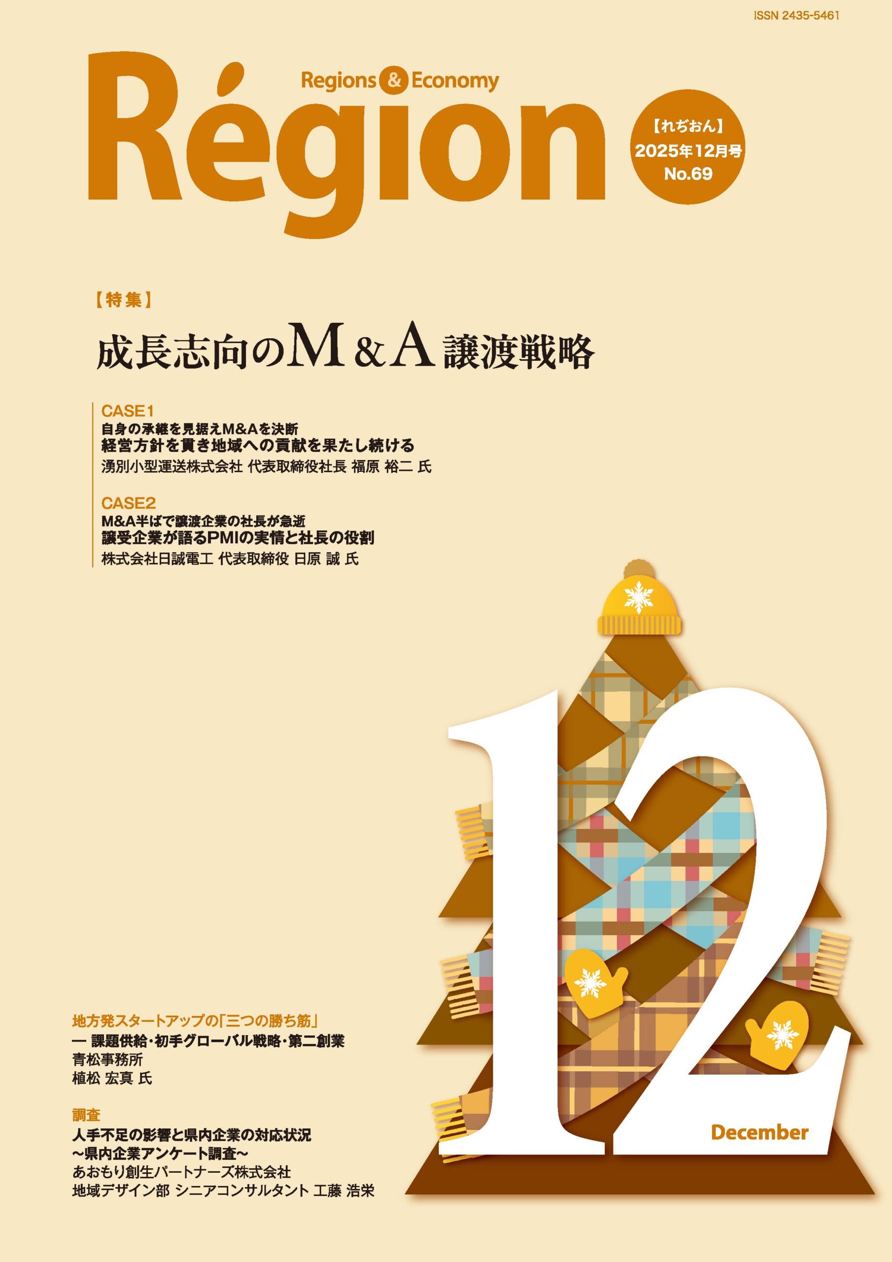 成長志向のＭ＆Ａ譲渡戦略の表紙画像