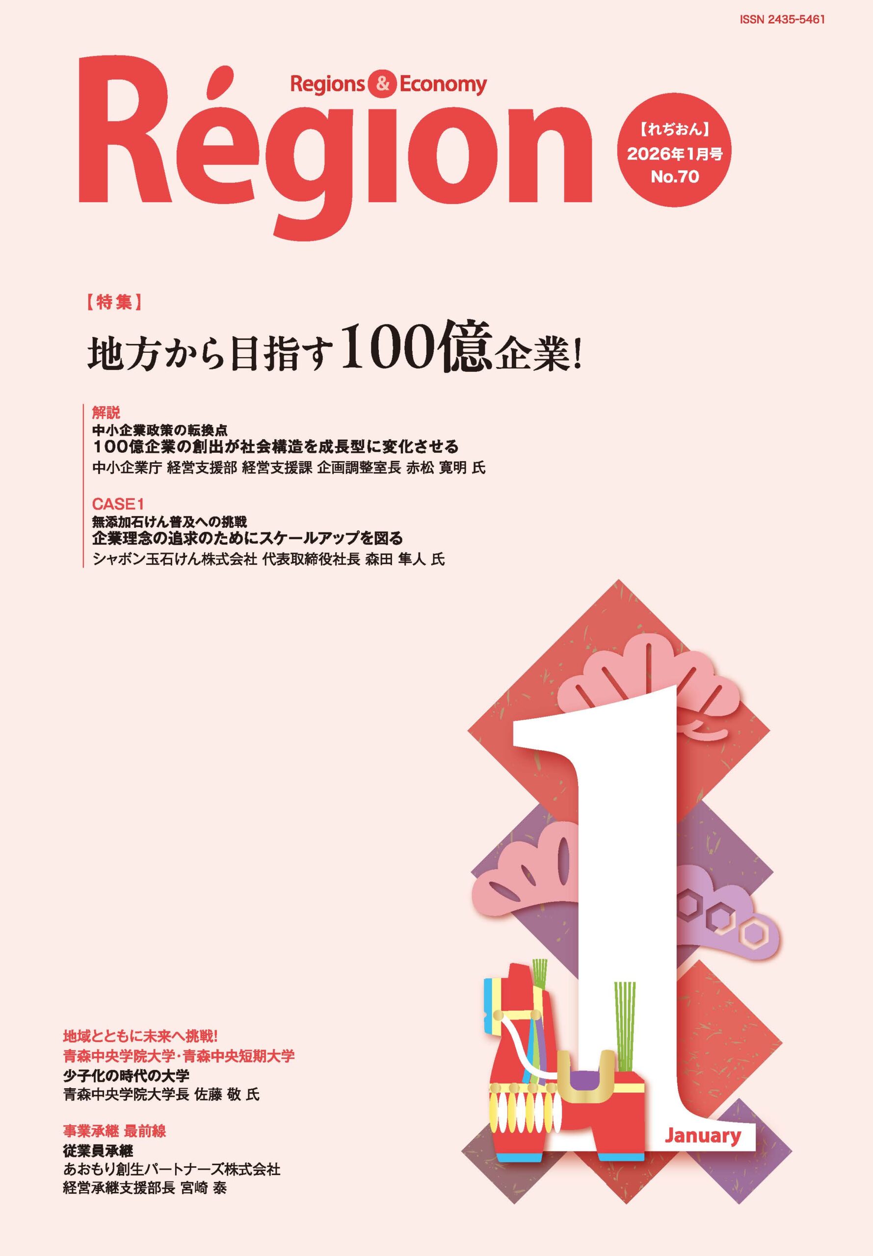 地方から目指す１００億企業！の表紙画像