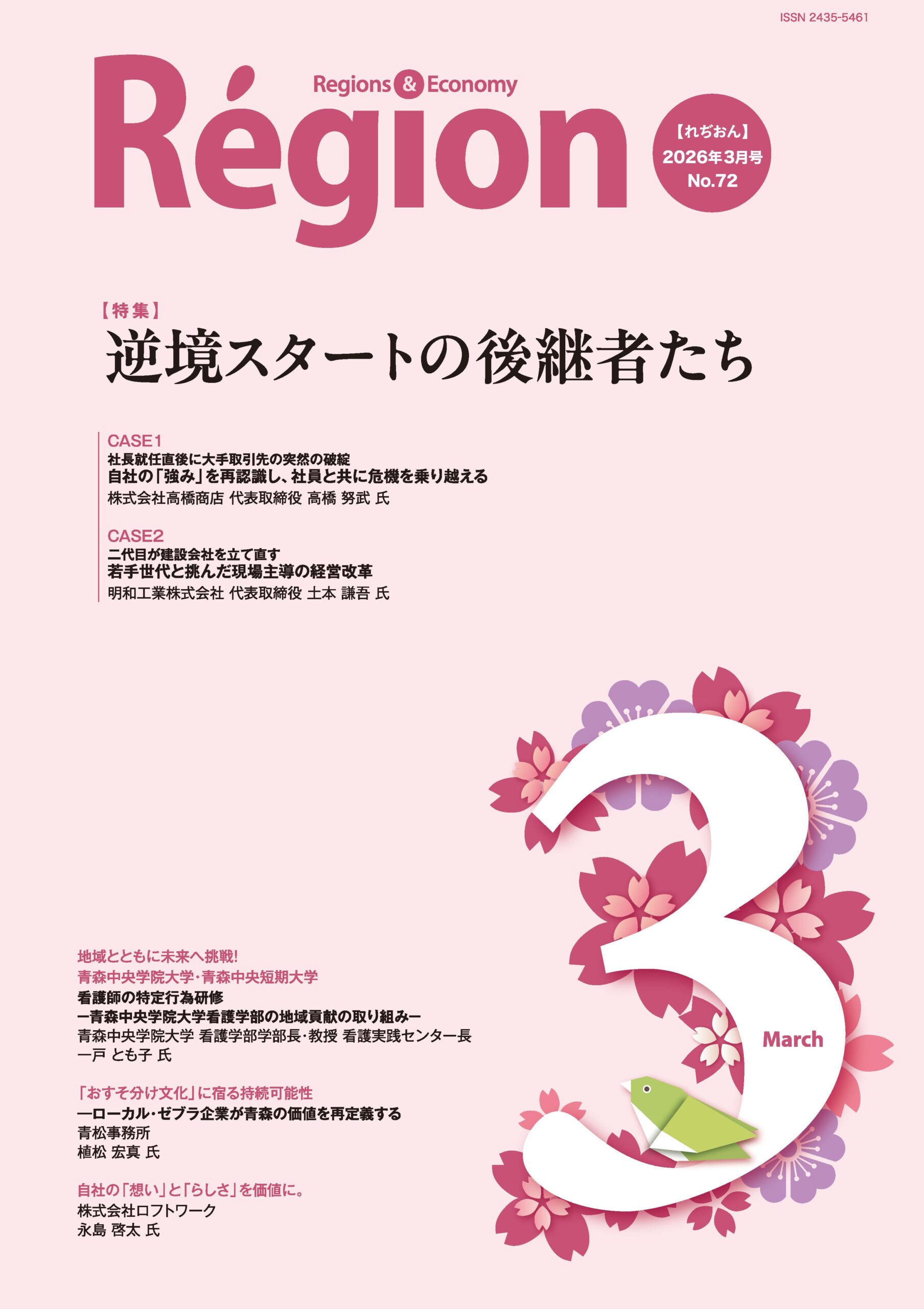 逆境スタートの後継者たちの表紙画像